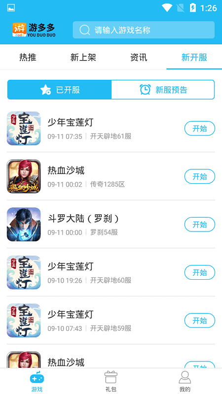 游多多app下载-游多多手机版免费下载v2.2.6 游多多app下载-游多多手机版免费下载v2.2.6