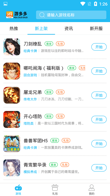 游多多app下载-游多多手机版免费下载v2.2.6 游多多app下载-游多多手机版免费下载v2.2.6