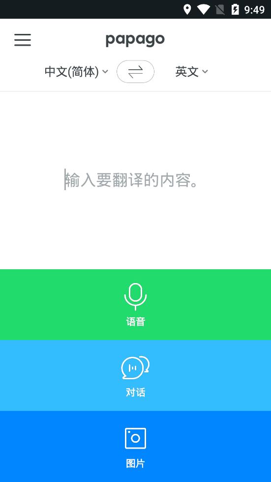 papago软件下载-papago中韩翻译下载v1.9.20