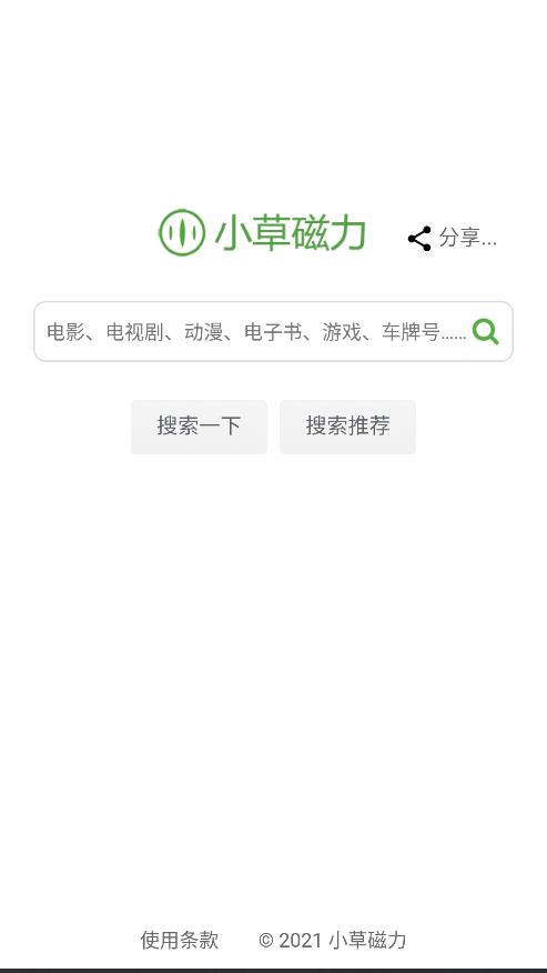 小草磁力app下载-小草磁力手机版下载v1.0 小草磁力app下载-小草磁力手机版下载v1.0
