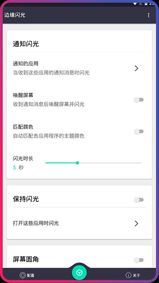 边缘闪光app下载-边缘闪光免费下载v2.2.3