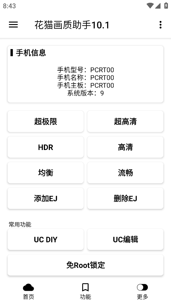 花猫画质助手app下载-花猫画质助手安卓版下载v10.1 花猫画质助手app下载-花猫画质助手安卓版下载v10.1