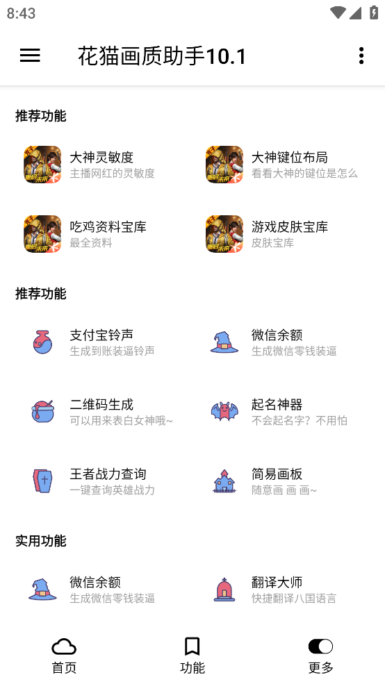 花猫画质助手app下载-花猫画质助手安卓版下载v10.1 花猫画质助手app下载-花猫画质助手安卓版下载v10.1