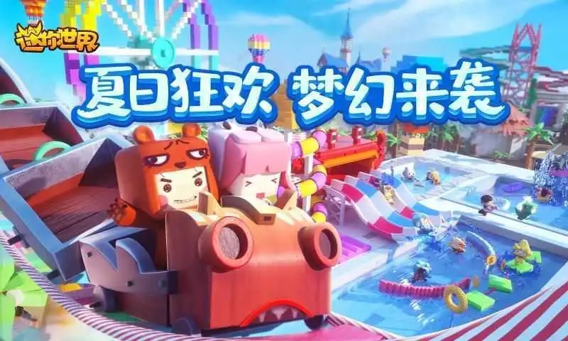 迷你世界破解版999999迷你币