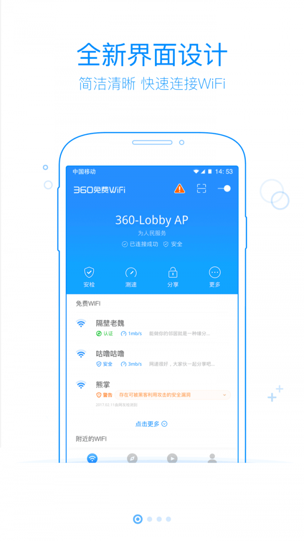 360免费wifi手机版下载-360免费wifi手机版最新下载v8.1.8 360免费wifi手机版下载-360免费wifi手机版最新下载v8.1.8
