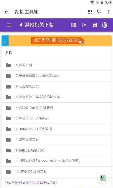 胡桃工具箱app下载-胡桃工具箱手机版下载v1.0.0 胡桃工具箱app下载-胡桃工具箱手机版下载v1.0.0