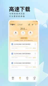 迅雷简洁版下载-迅雷简洁版安卓下载v7.64.0.8467 迅雷简洁版下载-迅雷简洁版安卓下载v7.64.0.8467