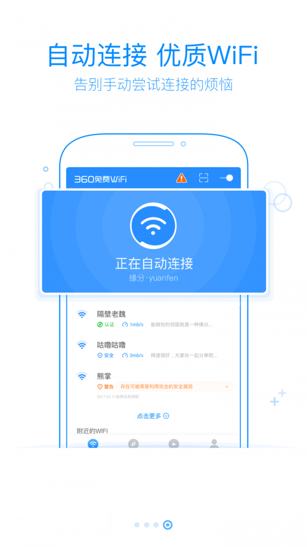 360免费wifi手机版下载-360免费wifi手机版最新下载v8.1.8 360免费wifi手机版下载-360免费wifi手机版最新下载v8.1.8