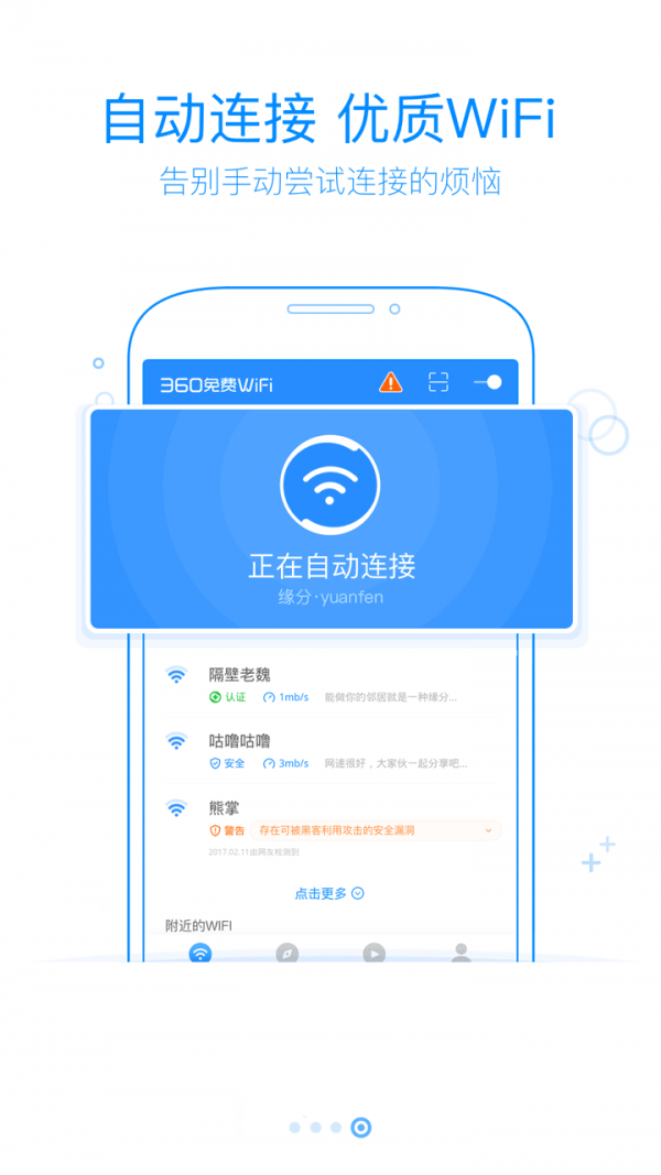 360免费wifi手机版下载-360免费wifi手机版最新下载v8.1.8