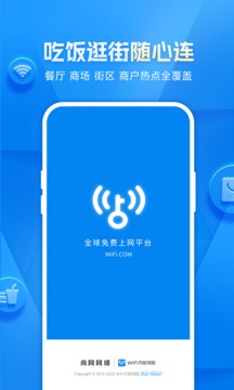 wifi万能钥匙手机版下载-wifi万能钥匙手机版免费下载v4.9.28