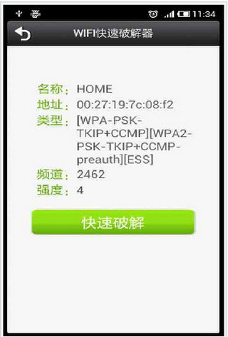 wifi快速破解器安卓版下载-wifi快速破解器手机版下载v2.0 wifi快速破解器安卓版下载-wifi快速破解器手机版下载v2.0