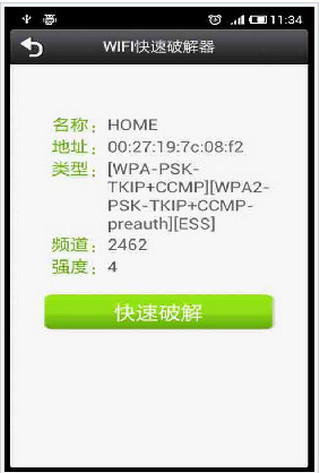 wifi快速破解器安卓版下载-wifi快速破解器手机版下载v2.0