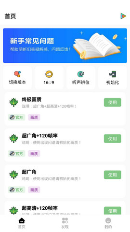 红仙画质助手app下载-红仙画质助手安卓版免费下载v3.0