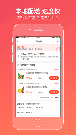 中烟新商盟app下载-中烟新商盟网上订货平台下载v6.2.1