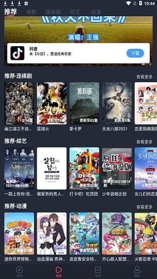 淘剧社app下载-淘剧社无广告版下载v1.4.3.6