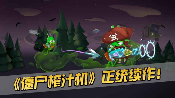僵尸榨汁机2中文版下载-僵尸榨汁机2中文版免费下载v1.5.2 僵尸榨汁机2中文版下载-僵尸榨汁机2中文版免费下载v1.5.2
