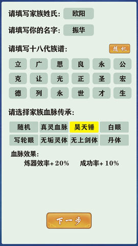 修仙家族模拟器免费版下载-修仙家族模拟器免费版2023下载v4.7