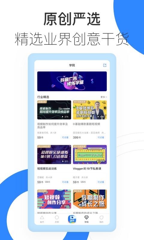 巨量创意app下载-巨量创意手机版下载v7.0.1 巨量创意app下载-巨量创意手机版下载v7.0.1