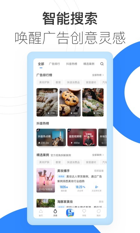 巨量创意app下载-巨量创意手机版下载v7.0.1 巨量创意app下载-巨量创意手机版下载v7.0.1