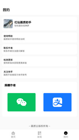 红仙画质助手app下载-红仙画质助手安卓版免费下载v3.0