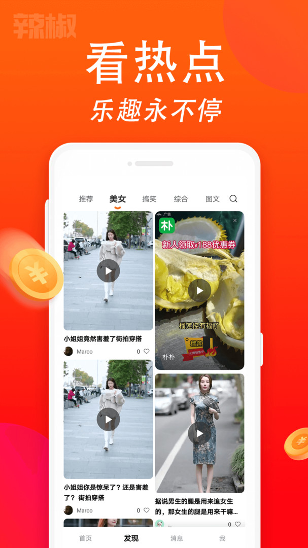 辣椒视频下载-辣椒短视频app安卓版下载v1.8.6