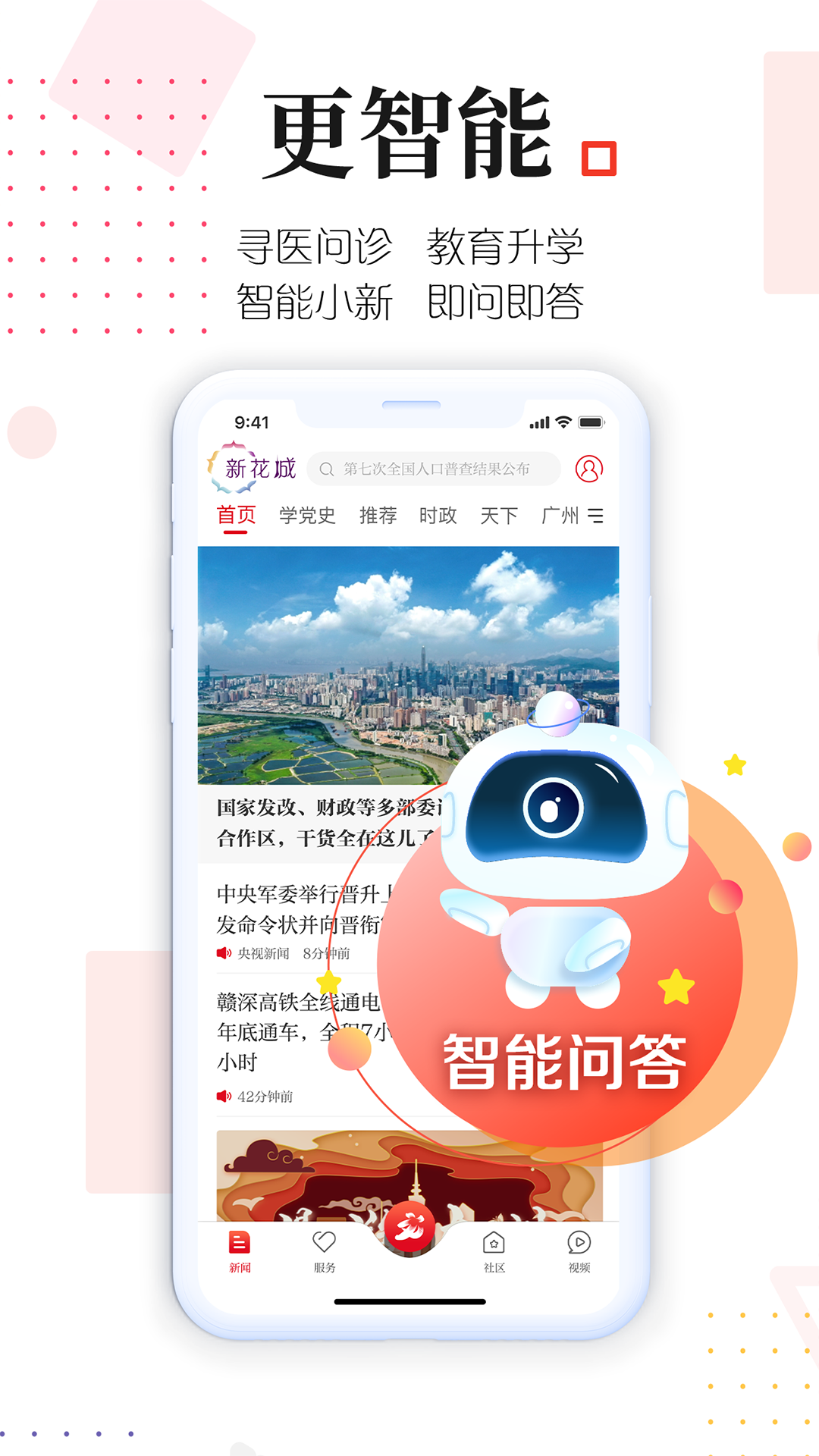 广州共享课堂app下载-新花城app广州电视课堂下载v2.2.5 广州共享课堂app下载-新花城app广州电视课堂下载v2.2.5