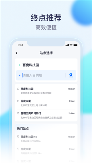 萝卜快跑app下载-萝卜快跑无人驾驶app免费下载v4.2.0.0 萝卜快跑app下载-萝卜快跑无人驾驶app免费下载v4.2.0.0