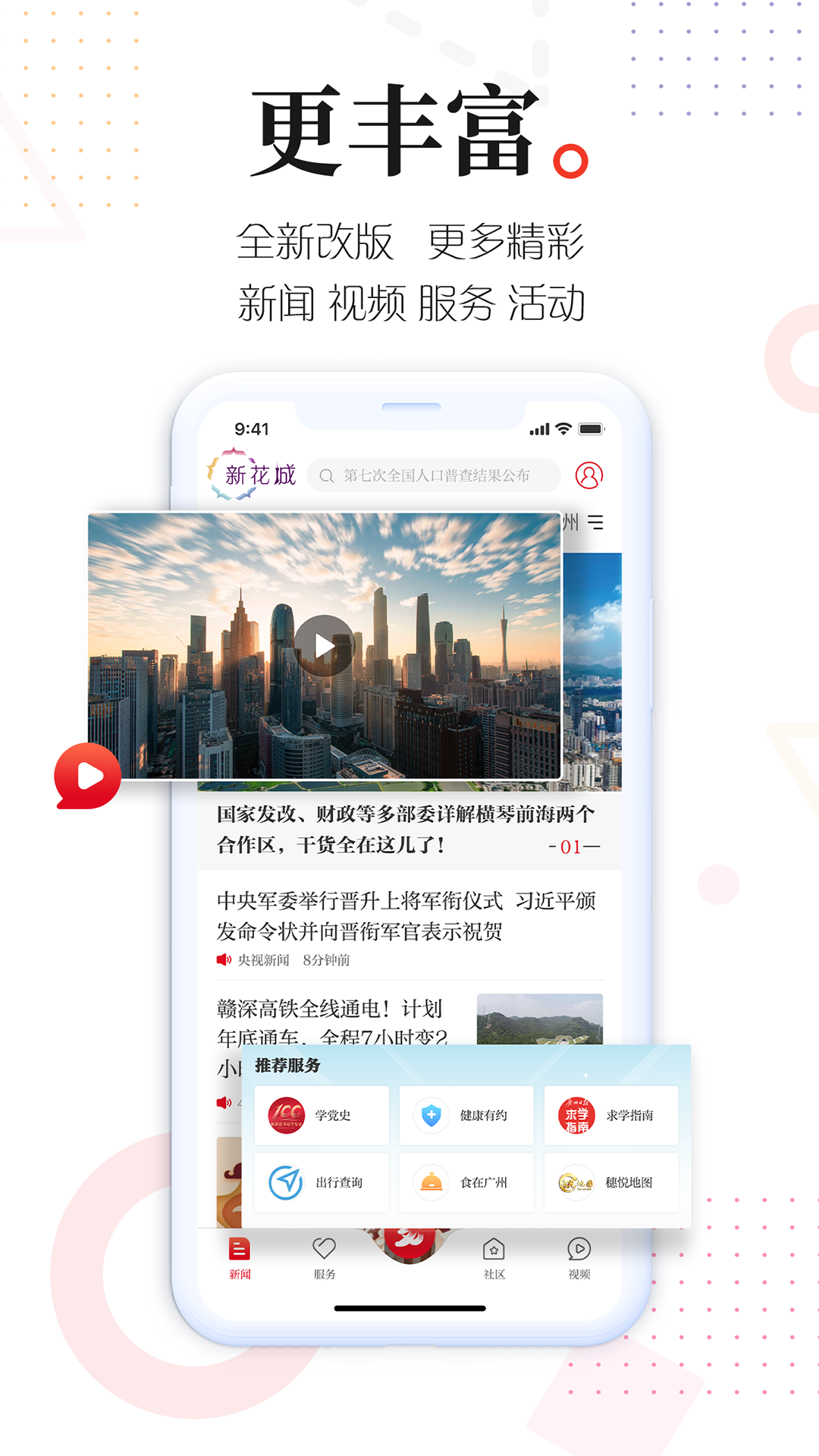 广州共享课堂app下载-新花城app广州电视课堂下载v2.2.5 广州共享课堂app下载-新花城app广州电视课堂下载v2.2.5