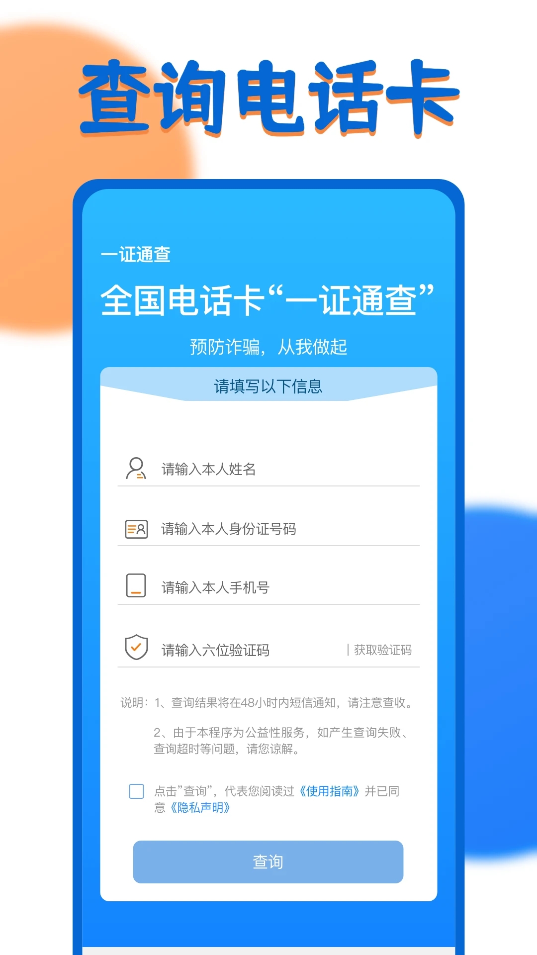 一证通查app下载-一证通查app下载最新版v1.4.0