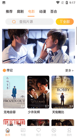 腐剧TV软件下载-腐剧TVAPP免费下载v8.5.6 腐剧TV软件下载-腐剧TVAPP免费下载v8.5.6