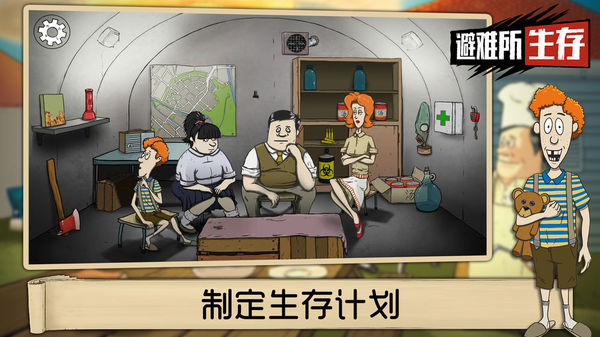 避难所生存中文版下载免费-避难所生存60秒免费下载v1.3.133 避难所生存中文版下载免费-避难所生存60秒免费下载v1.3.133