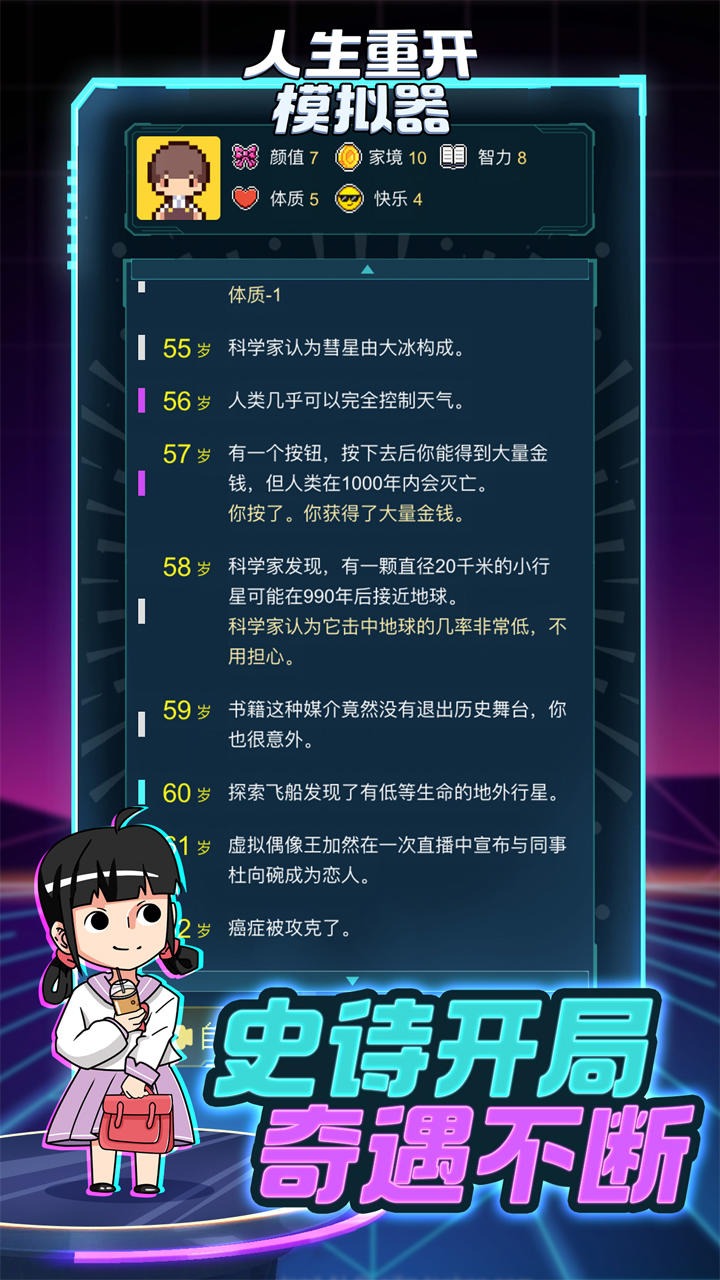 人生重开模拟器手机版下载-人生重开模拟器手游免费下载v3.8 人生重开模拟器手机版下载-人生重开模拟器手游免费下载v3.8