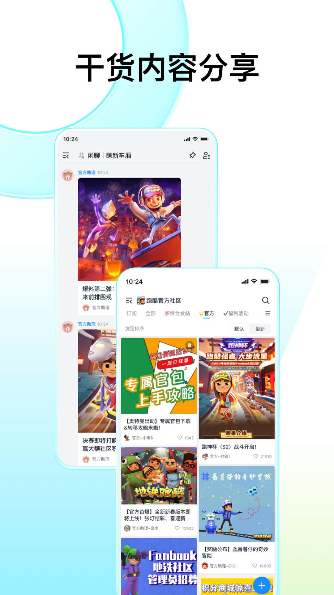 fanbook地铁跑酷社区下载-地铁跑酷fanbook社区下载v1.6.85 fanbook地铁跑酷社区下载-地铁跑酷fanbook社区下载v1.6.85