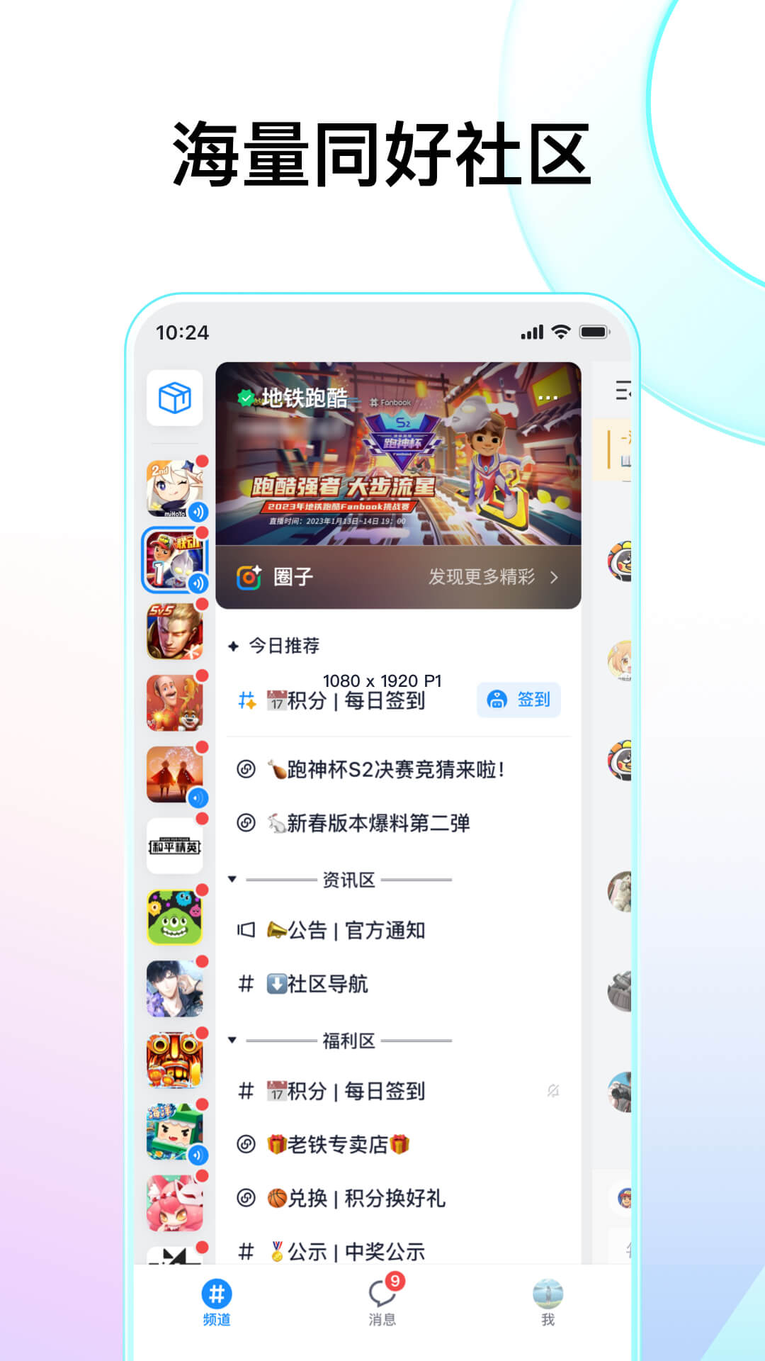 fanbook地铁跑酷社区下载-地铁跑酷fanbook社区下载v1.6.85 fanbook地铁跑酷社区下载-地铁跑酷fanbook社区下载v1.6.85