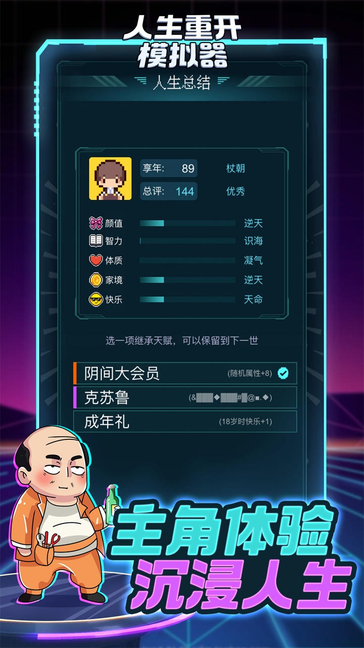 人生重开模拟器手机版下载-人生重开模拟器手游免费下载v3.8 人生重开模拟器手机版下载-人生重开模拟器手游免费下载v3.8