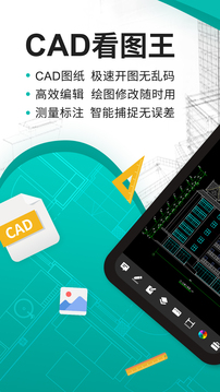 cad看图王手机版下载-cad看图王免费版下载v5.2.2 cad看图王手机版下载-cad看图王免费版下载v5.2.2