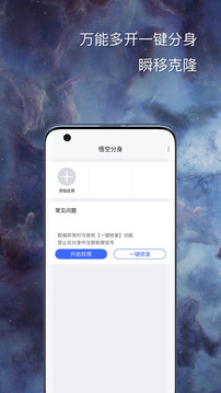 悟空分身app下载-悟空分身免费版下载v6.3.9