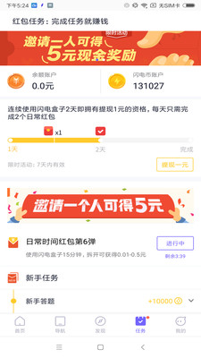 闪电盒子app下载-闪电盒子免费版下载v5.0.3.10 闪电盒子app下载-闪电盒子免费版下载v5.0.3.10