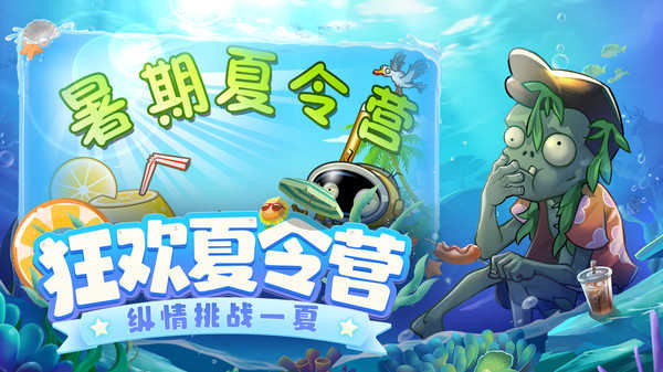 植物大战僵尸无限金币无限钻石下载-植物大战僵尸无限金币无限钻石免费版下载v1.0 植物大战僵尸无限金币无限钻石下载-植物大战僵尸无限金币无限钻石免费版下载v1.0