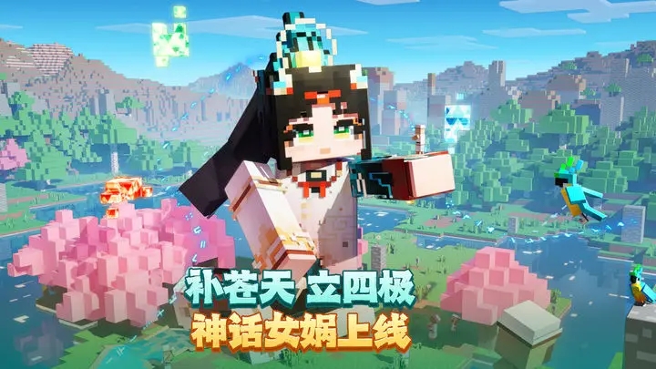 我的世界国服下载-国服我的世界手机版下载v2.6.5.223752 我的世界国服下载-国服我的世界手机版下载v2.6.5.223752