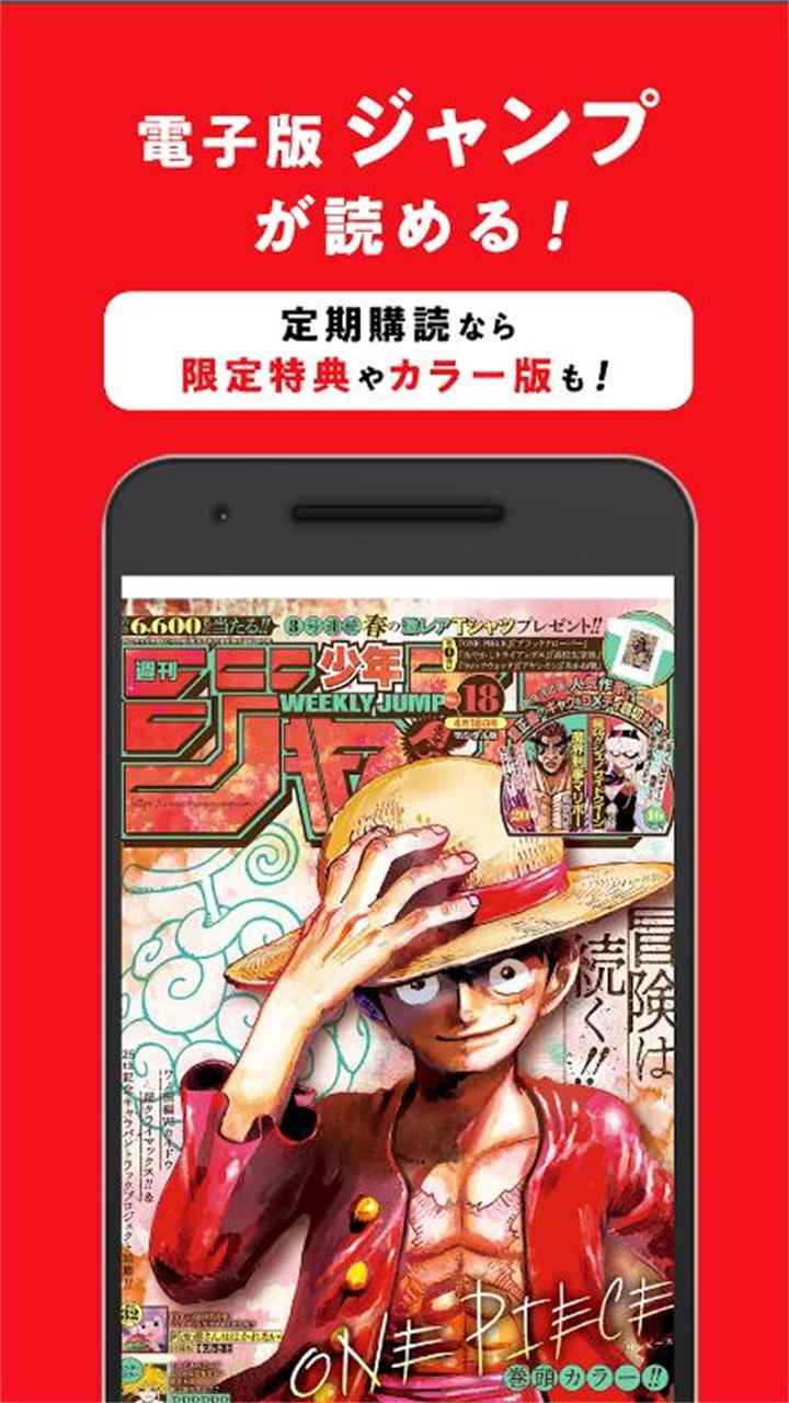 少年jump+app下载-少年jump+手机版免费下载v3.0.64