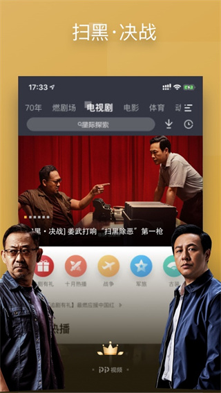 pptv网络电视免费下载-pptv网络电视最新版本下载v9.2.6