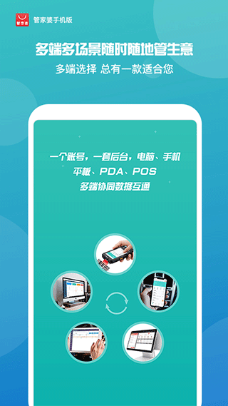 管家婆软件免费下载-管家婆软件手机版免费下载v7.6.1 管家婆软件免费下载-管家婆软件手机版免费下载v7.6.1