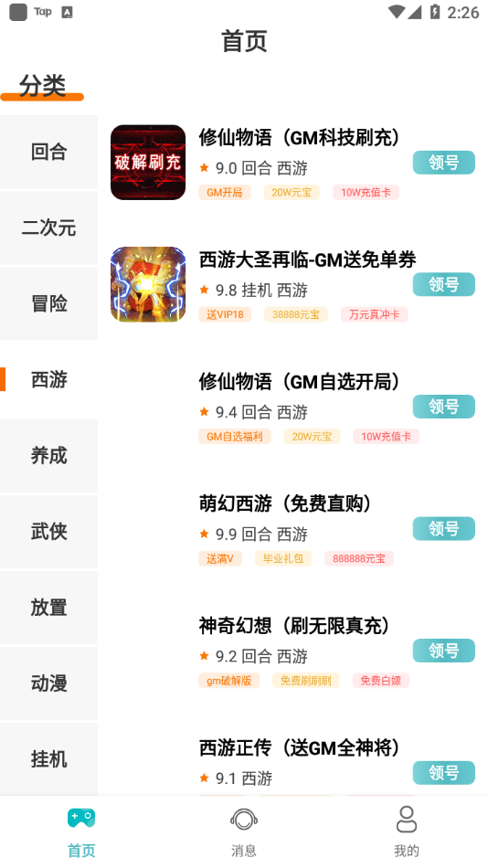 手游福利盒子app下载-手游福利盒子免费版下载v3.0.211129 