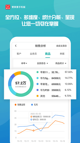 管家婆软件免费下载-管家婆软件手机版免费下载v7.6.1 管家婆软件免费下载-管家婆软件手机版免费下载v7.6.1