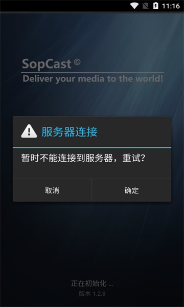 sopcast下载-sopcast安卓最新版本下载v1.2.8