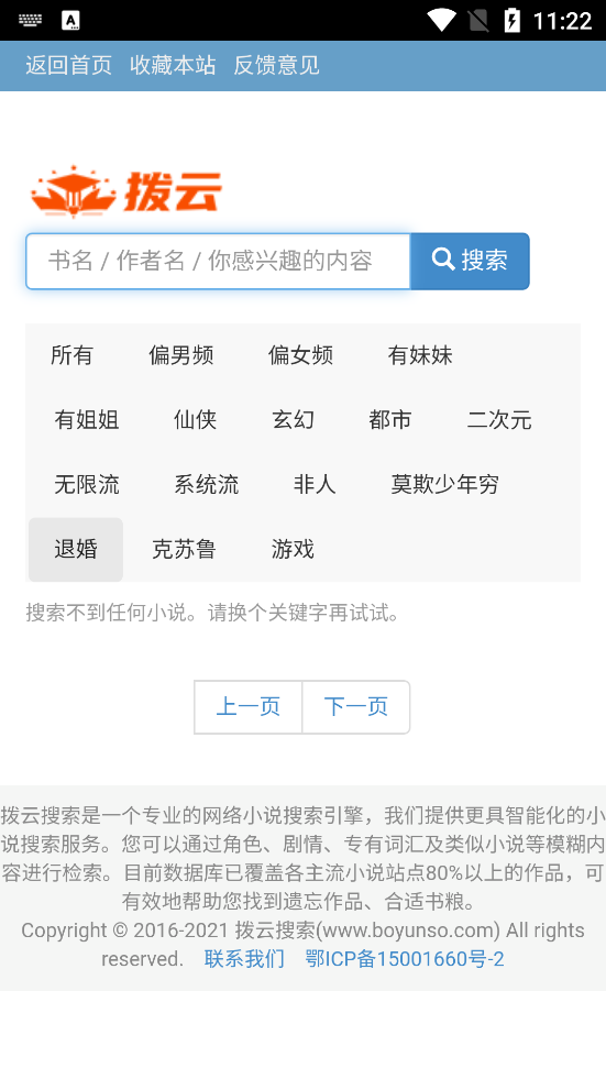 拔云搜索引擎app下载-拔云搜索引擎手机版下载v5.3 拔云搜索引擎app下载-拔云搜索引擎手机版下载v5.3