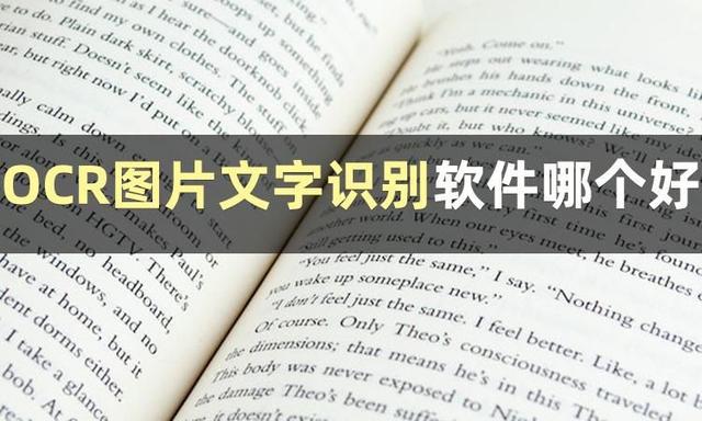 图片提取文字软件合集