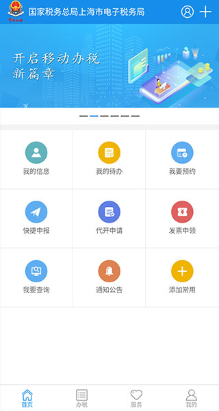 上海税务app下载-上海电子税务局app下载v1.17.0 上海税务app下载-上海电子税务局app下载v1.17.0