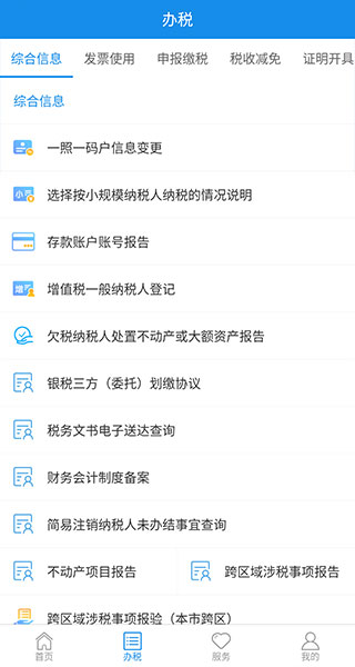 上海税务app下载-上海电子税务局app下载v1.17.0 上海税务app下载-上海电子税务局app下载v1.17.0